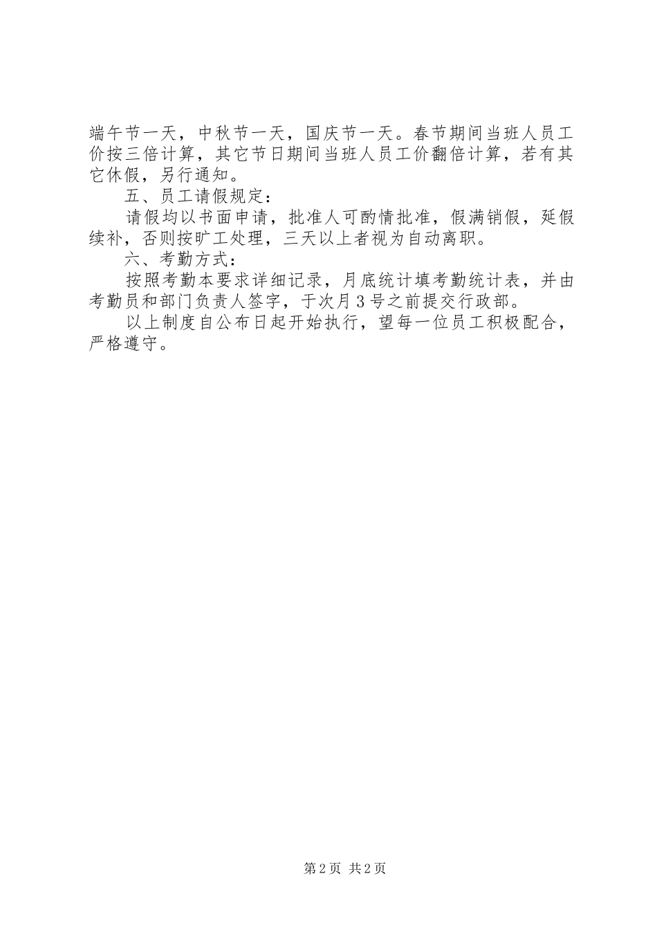 2024年公司基地考勤管理制度_第2页