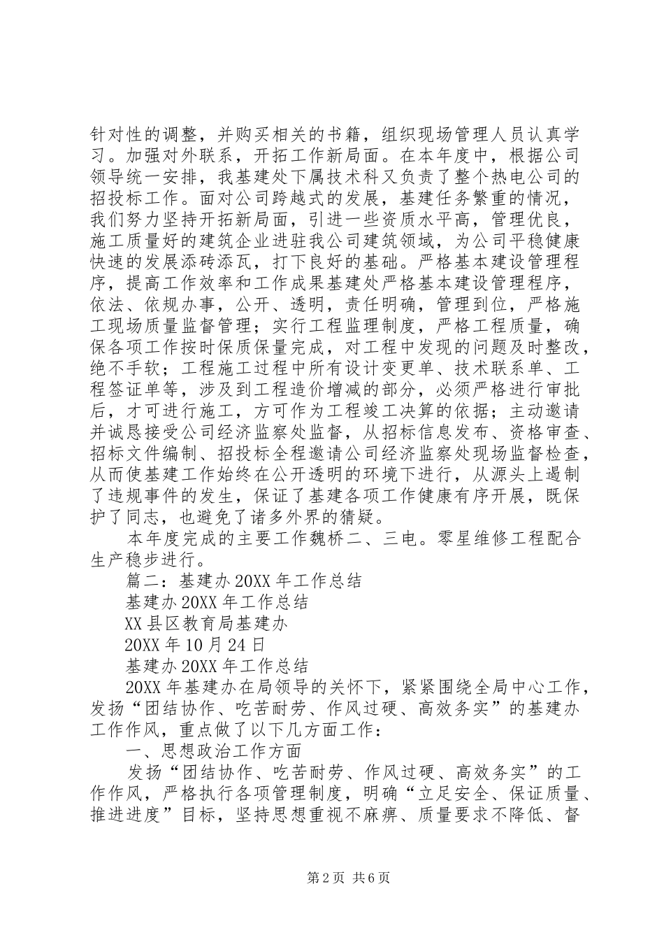 2024年公司基建办主任述职报告_第2页