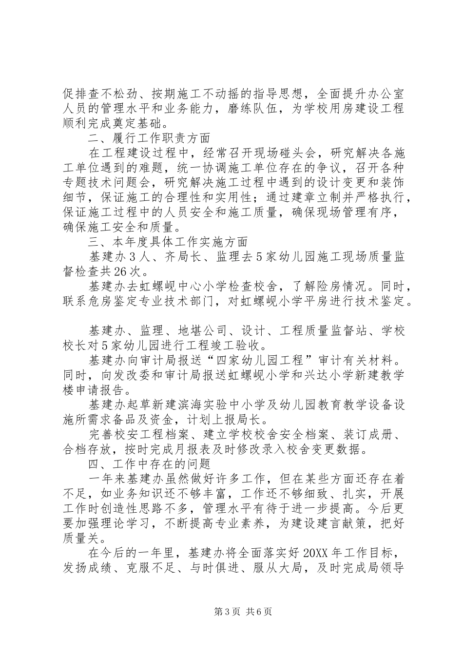 2024年公司基建办主任述职报告_第3页