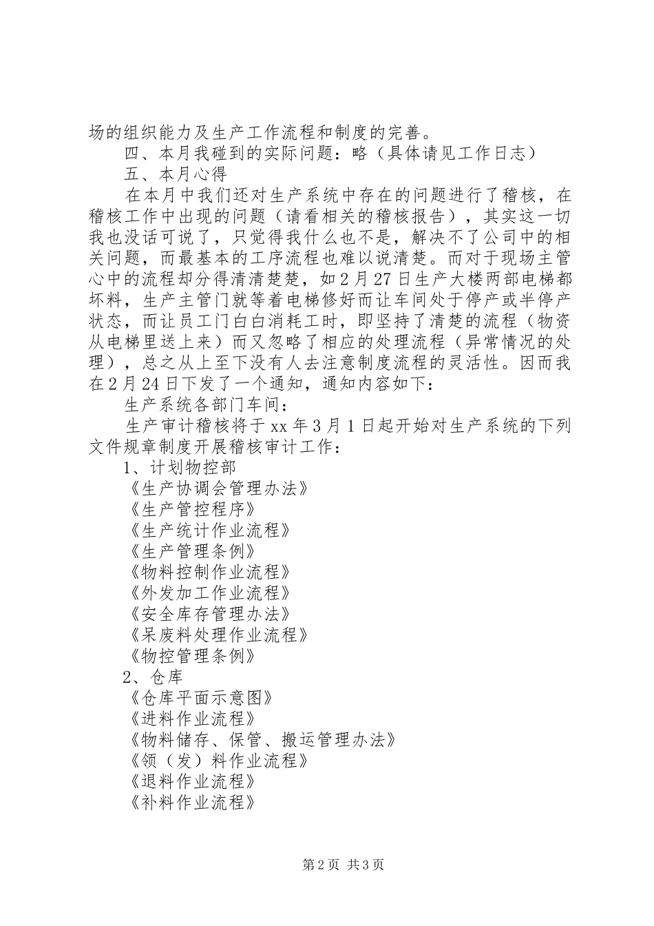 2024年公司稽核工作总结总结_第2页