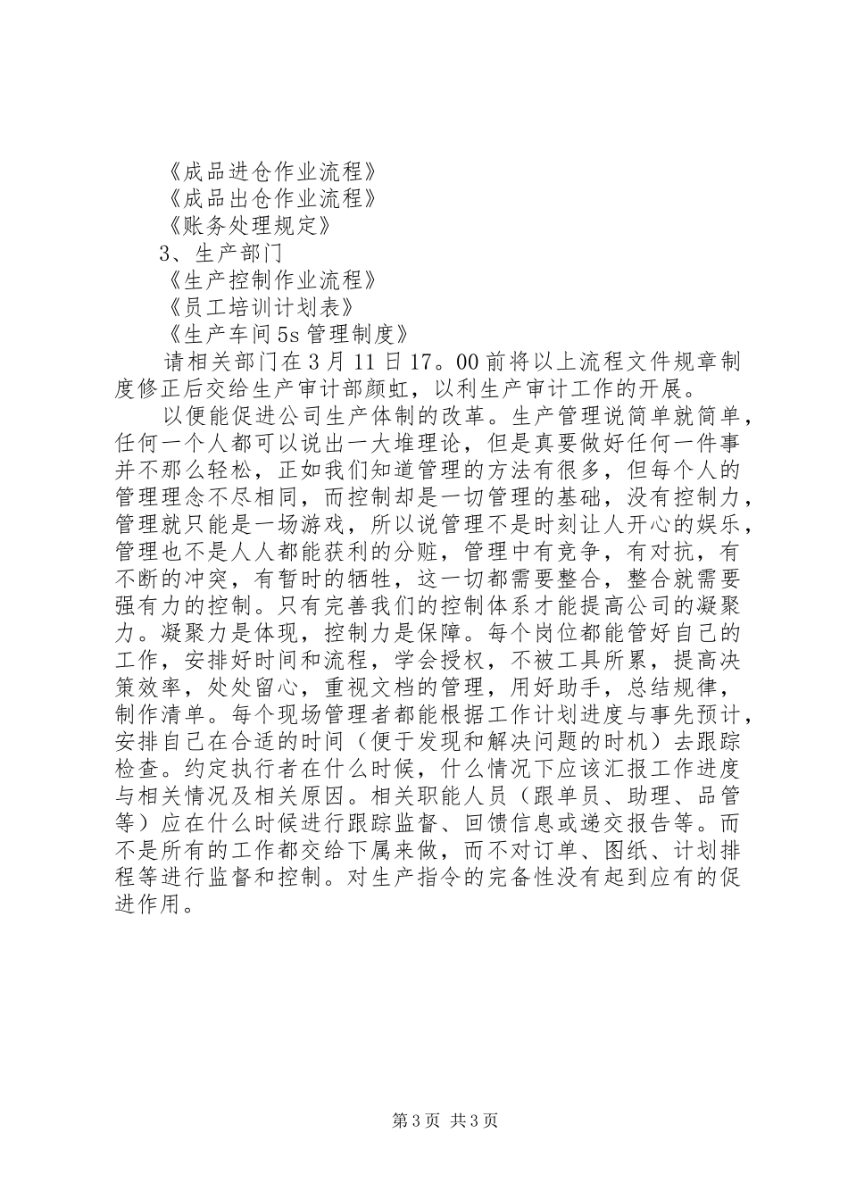 2024年公司稽核工作总结总结_第3页