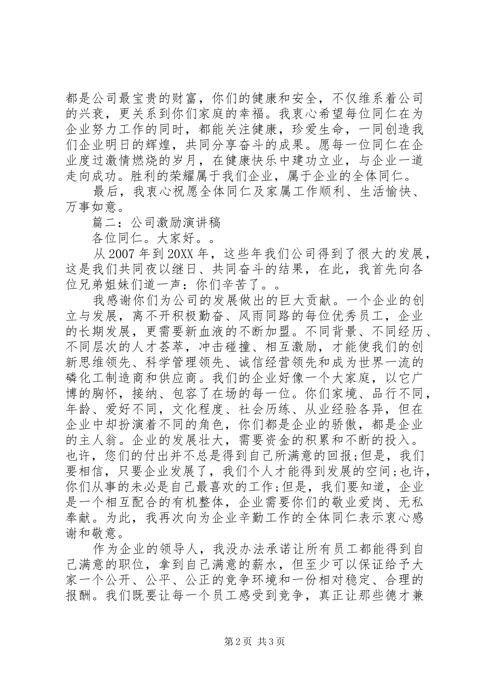 2024年公司激励演讲稿_第2页