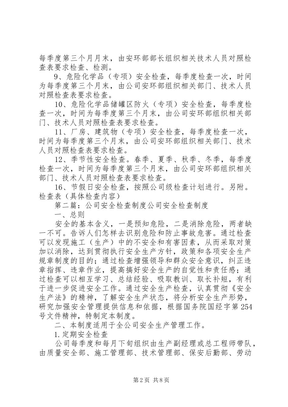 2024年公司级安全检查计划_第2页