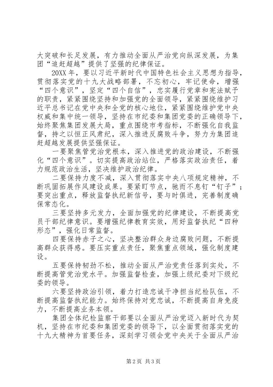 2024年公司集团党风廉政建设和反腐败工作会议致辞稿_第2页