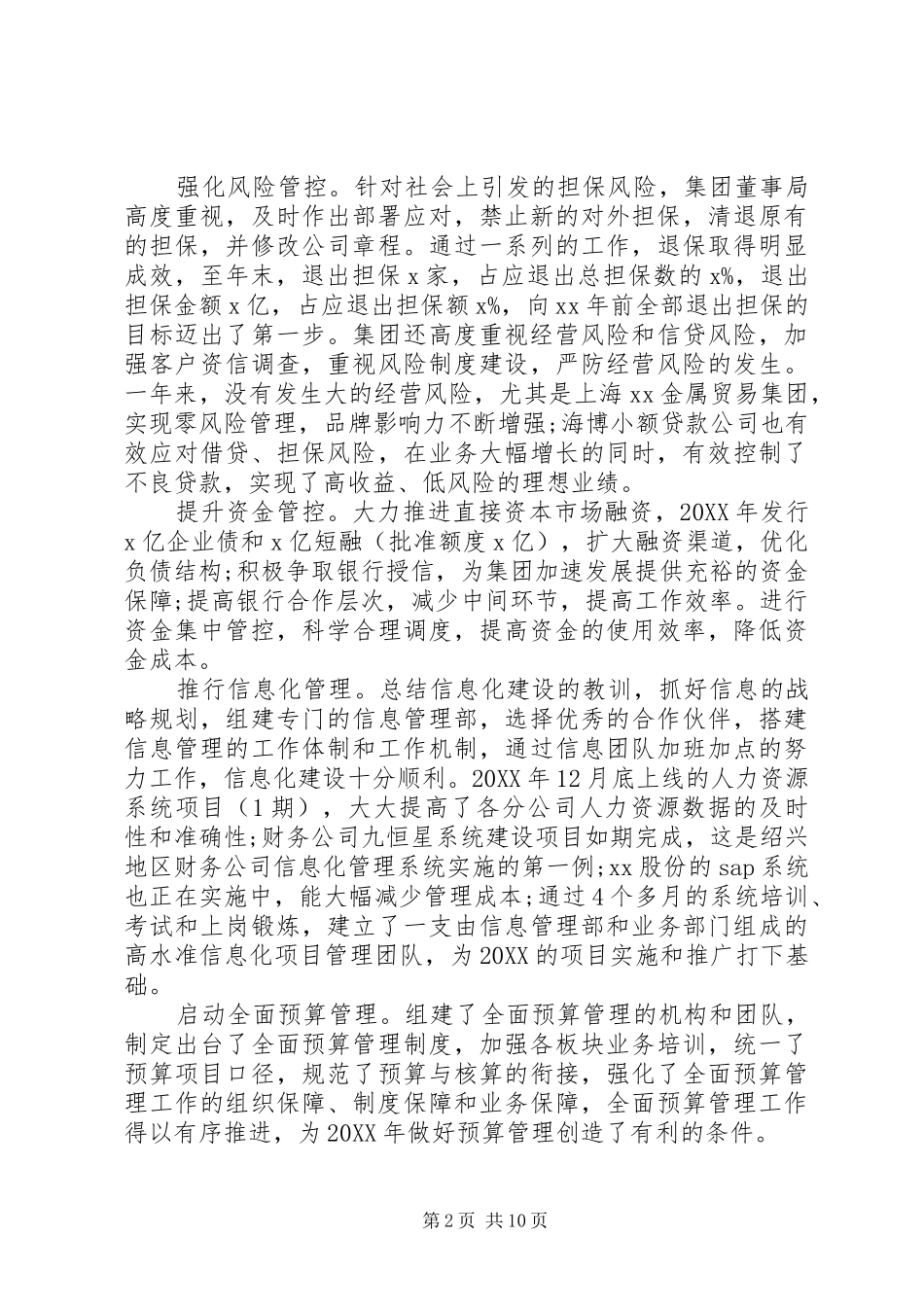 2024年公司集团年度工作报告_第2页