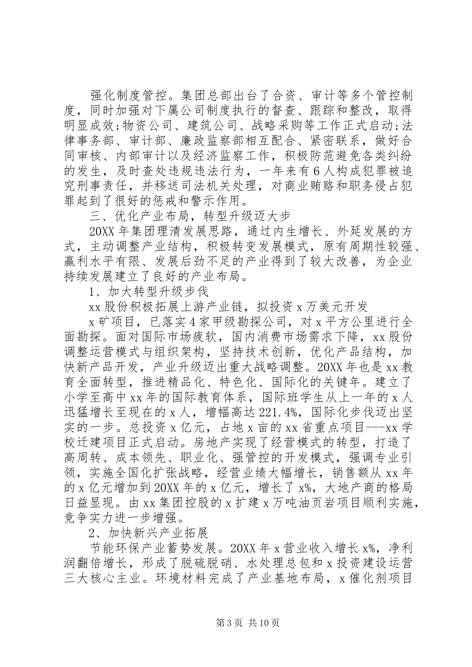 2024年公司集团年度工作报告_第3页