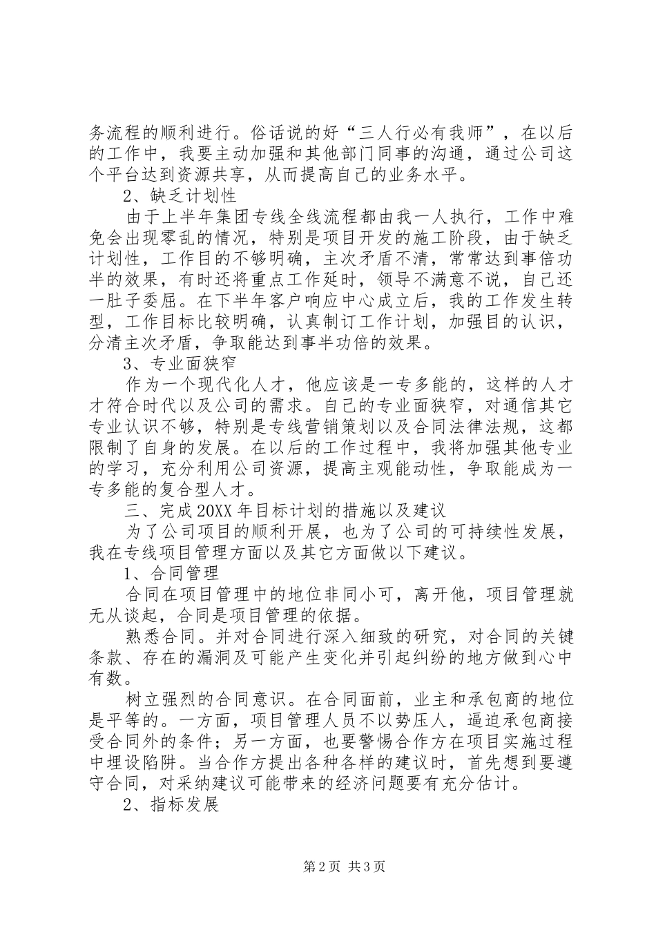 2024年公司集团专线整治总结_第2页