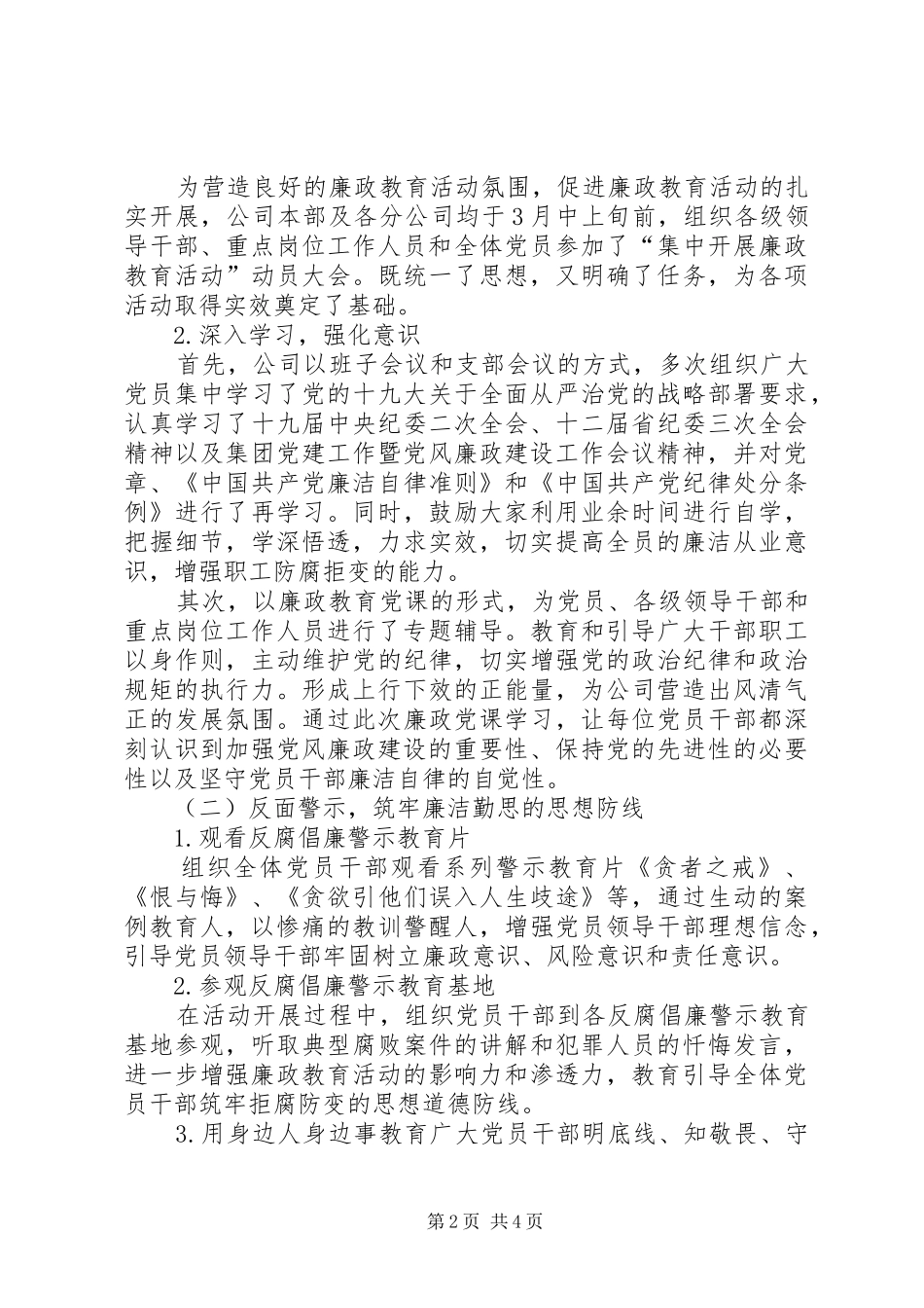 2024年公司集中开展廉政教育活动情况报告_第2页
