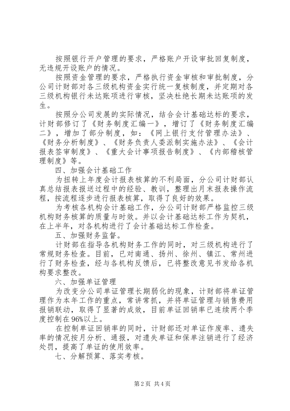 2024年公司计财部述职报告_第2页