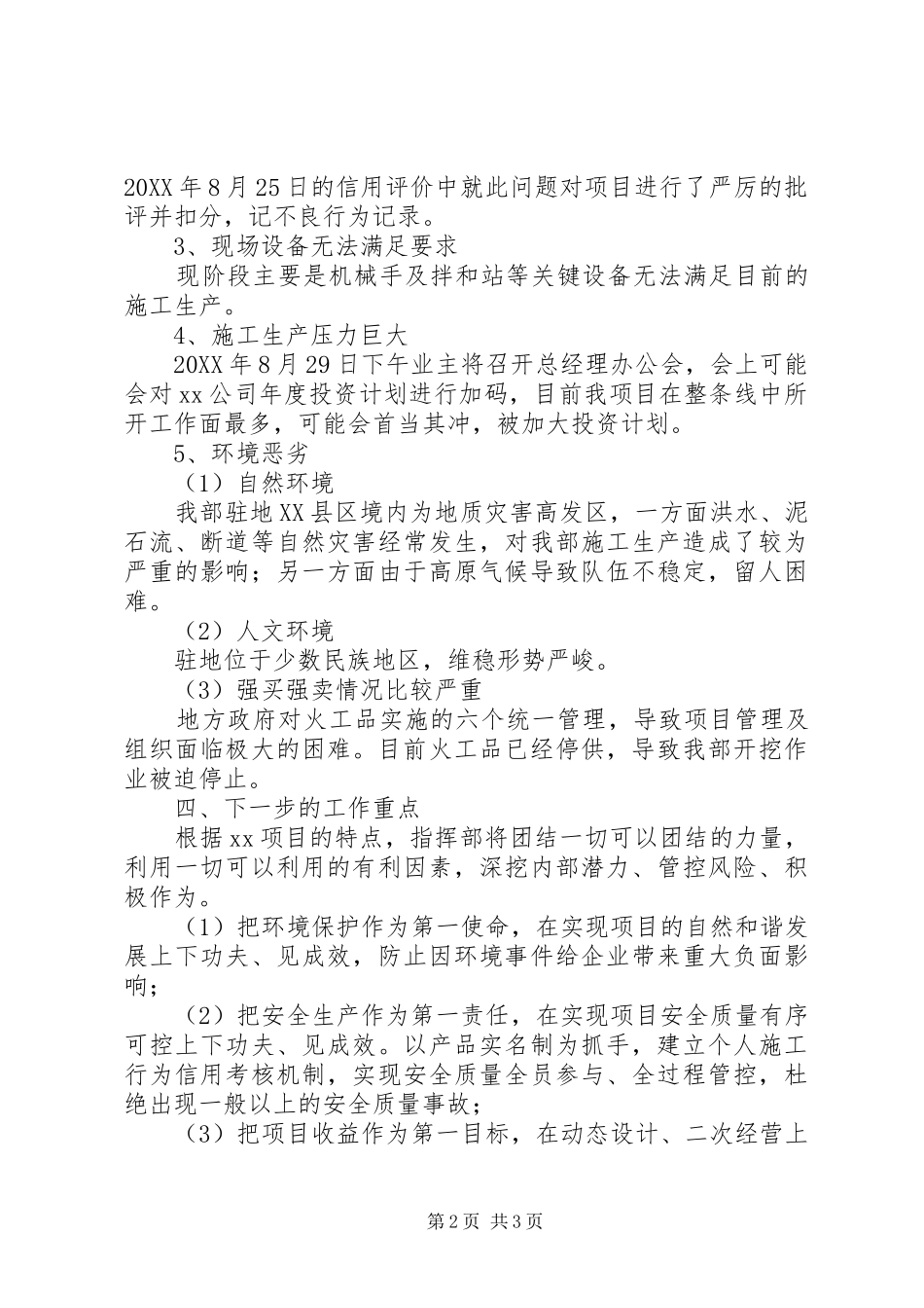 2024年公司计划管理会议上的讲话提纲_第2页