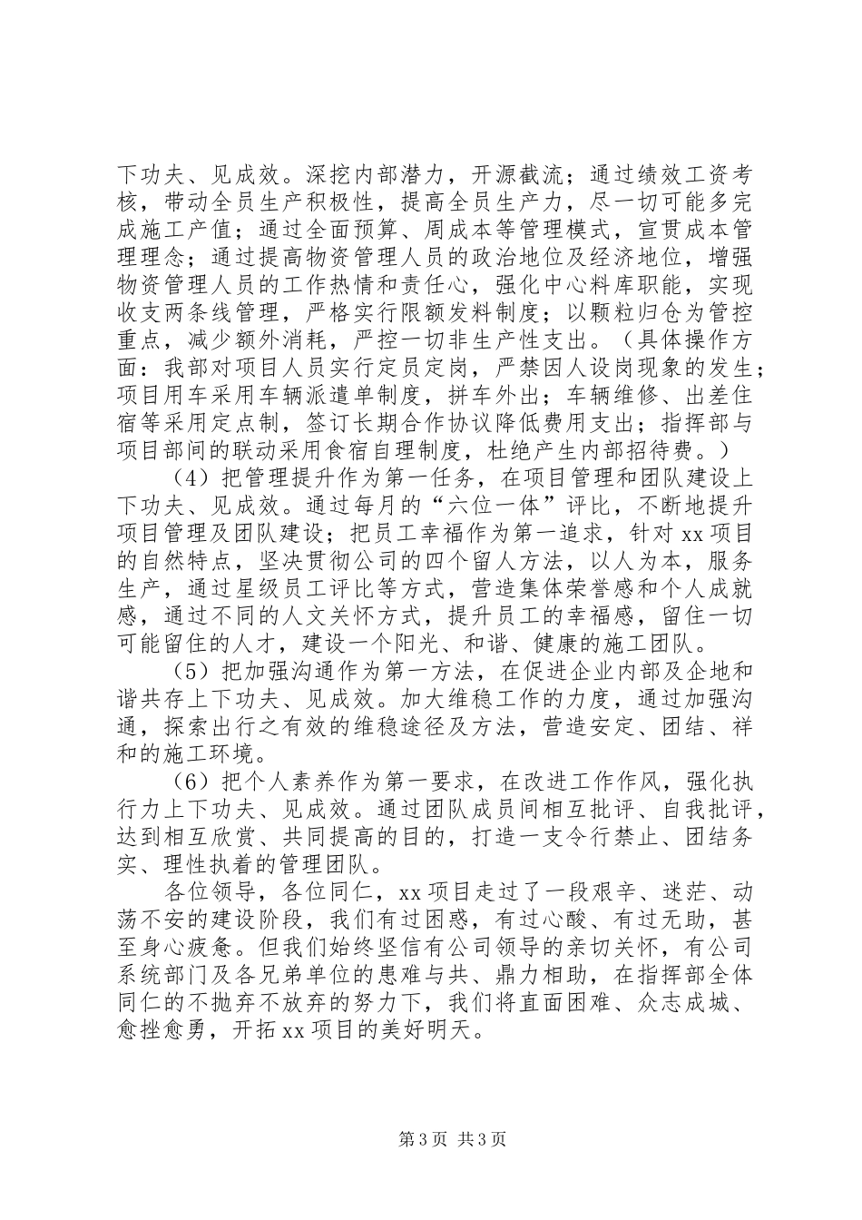 2024年公司计划管理会议上的讲话提纲_第3页