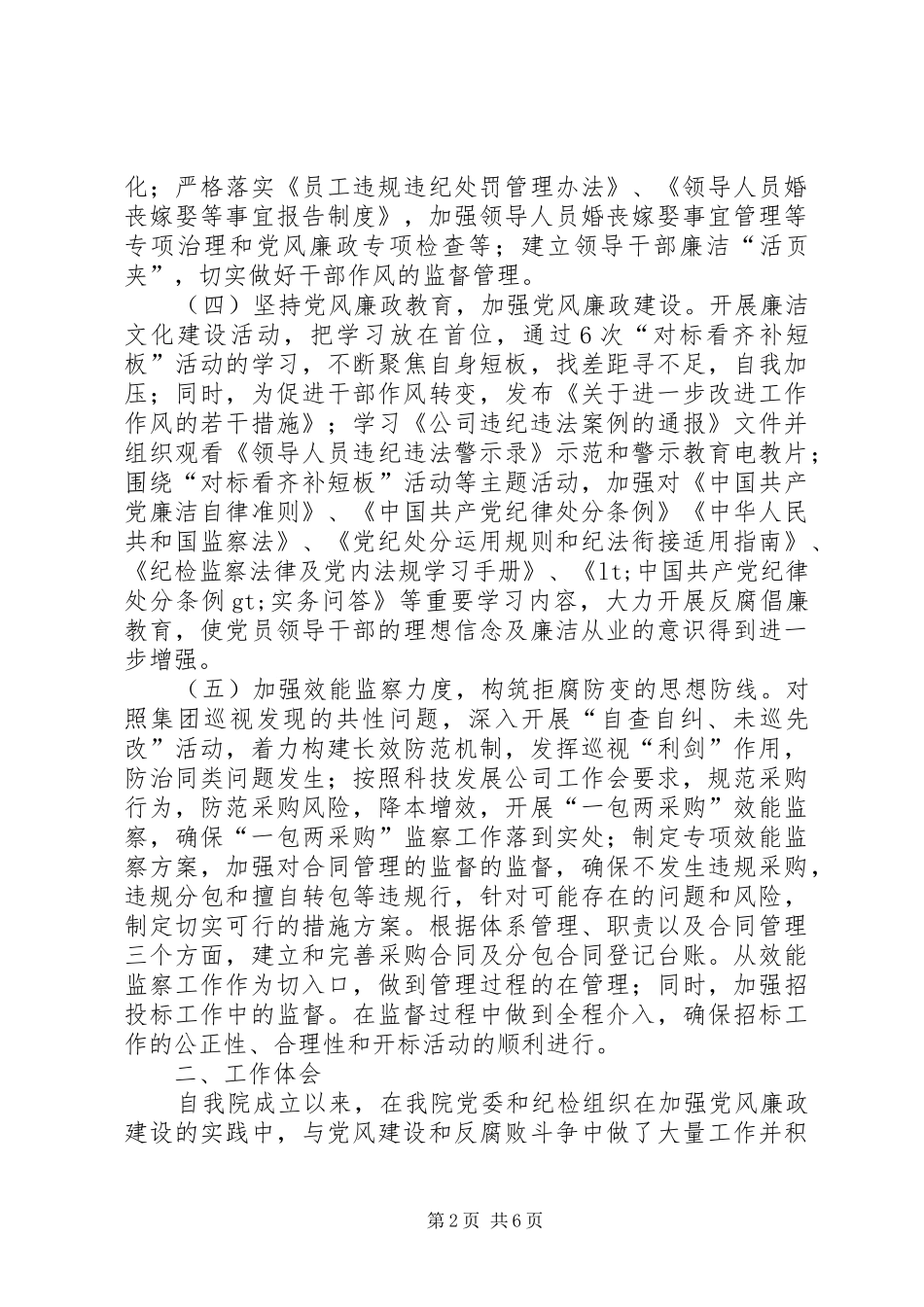 2024年公司纪检工作报告讲话_第2页