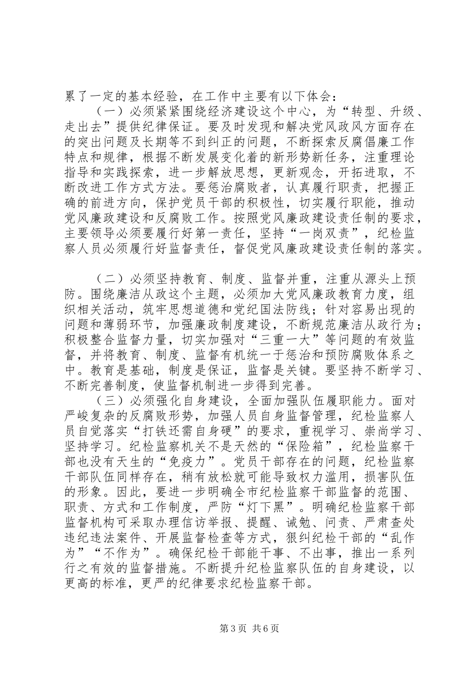 2024年公司纪检工作报告讲话_第3页