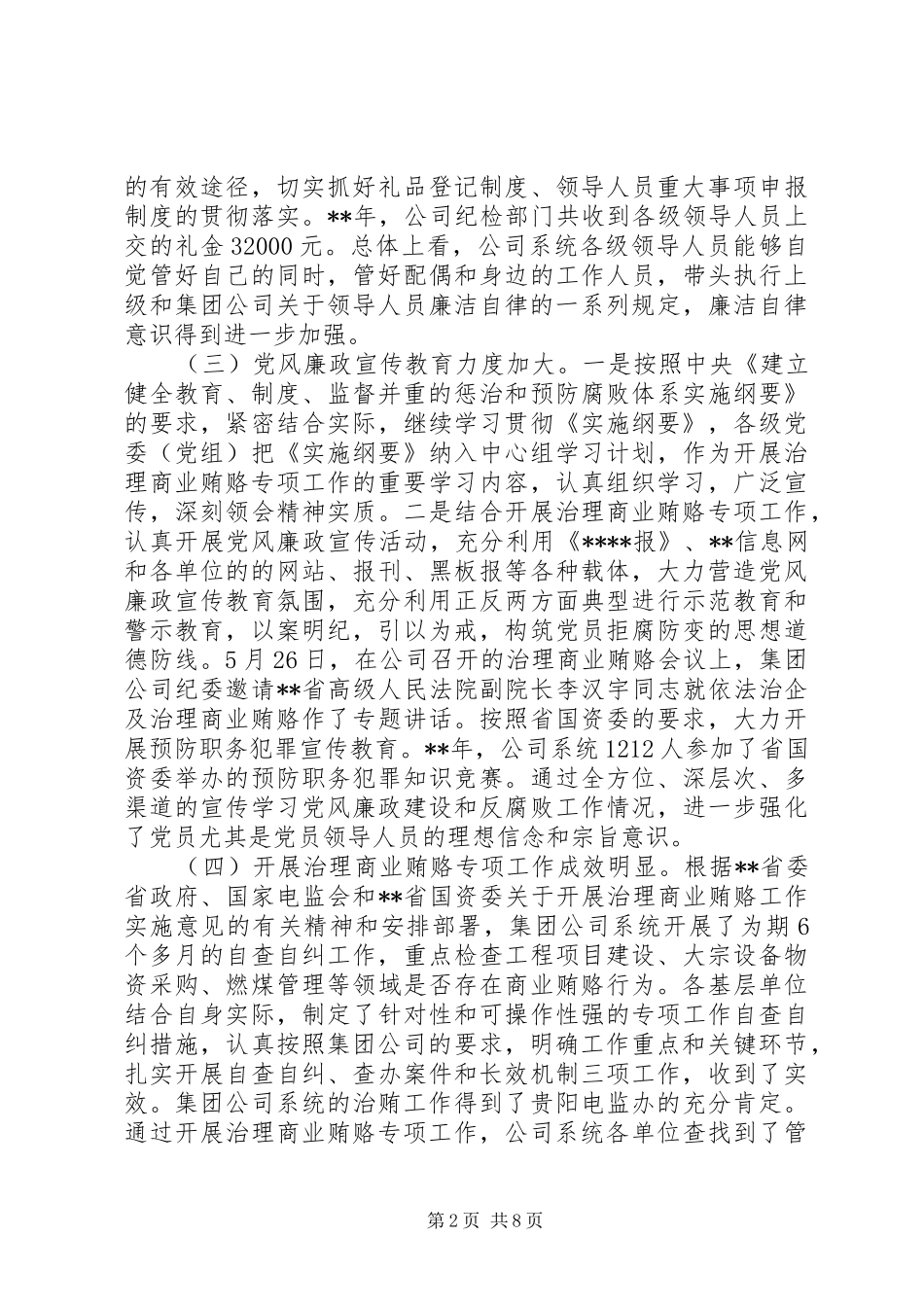 2024年公司纪检工作会报告_第2页