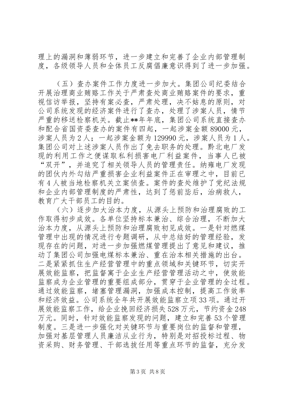 2024年公司纪检工作会报告_第3页