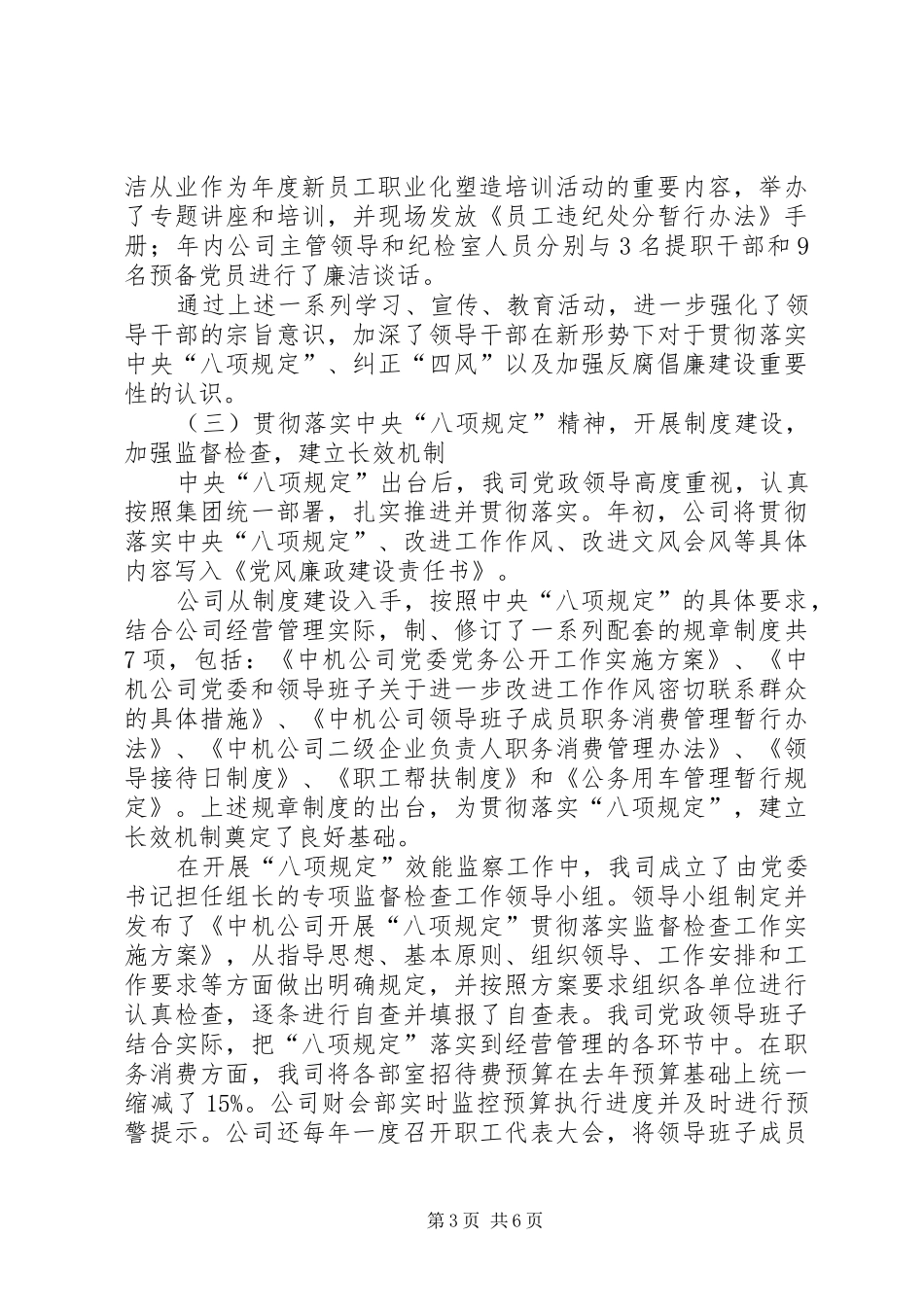 2024年公司纪检工作总结_第3页