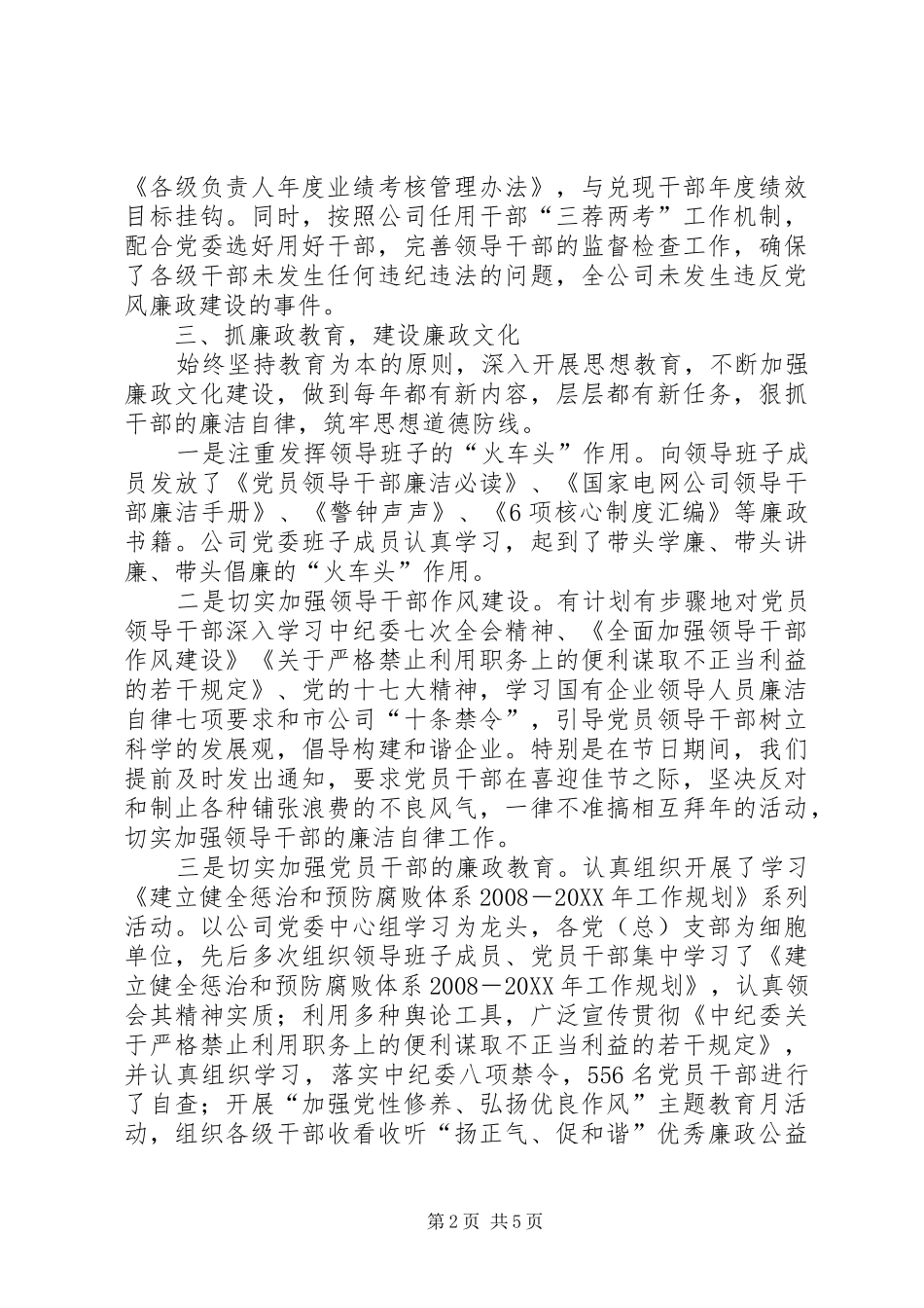 2024年公司纪检监察个人工作总结_第2页