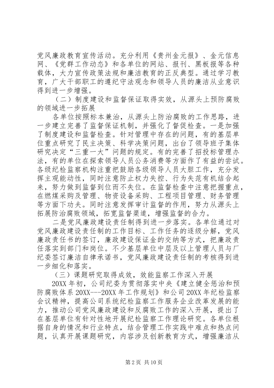 2024年公司纪检监察工作报告_第2页