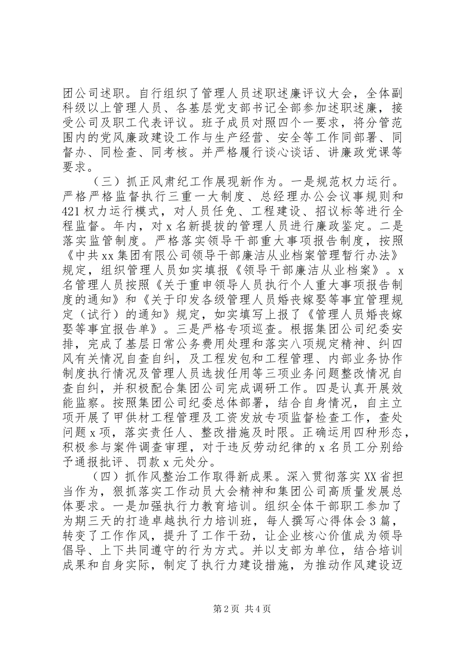 2024年公司纪检监察工作年终总结_第2页