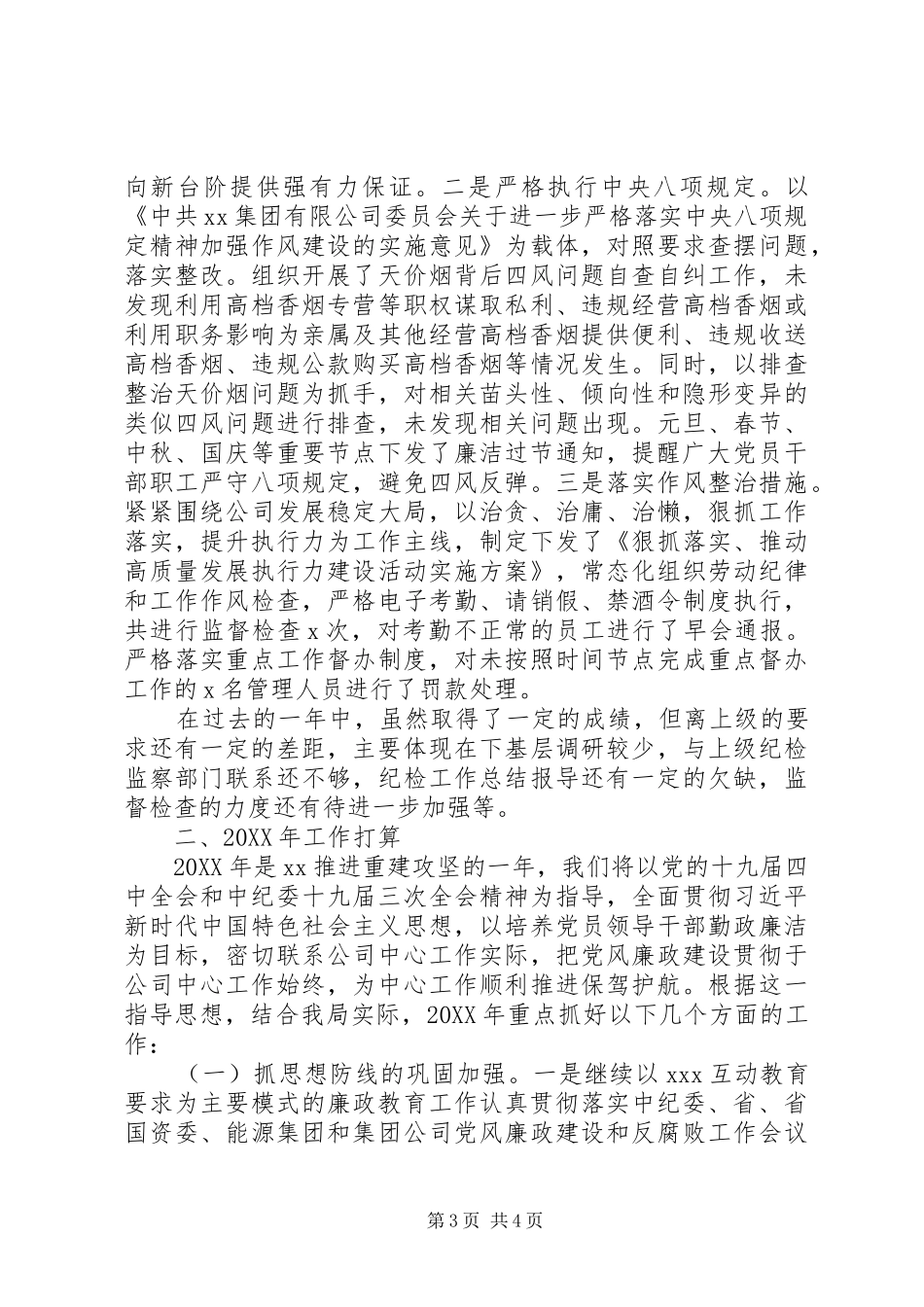 2024年公司纪检监察工作年终总结_第3页