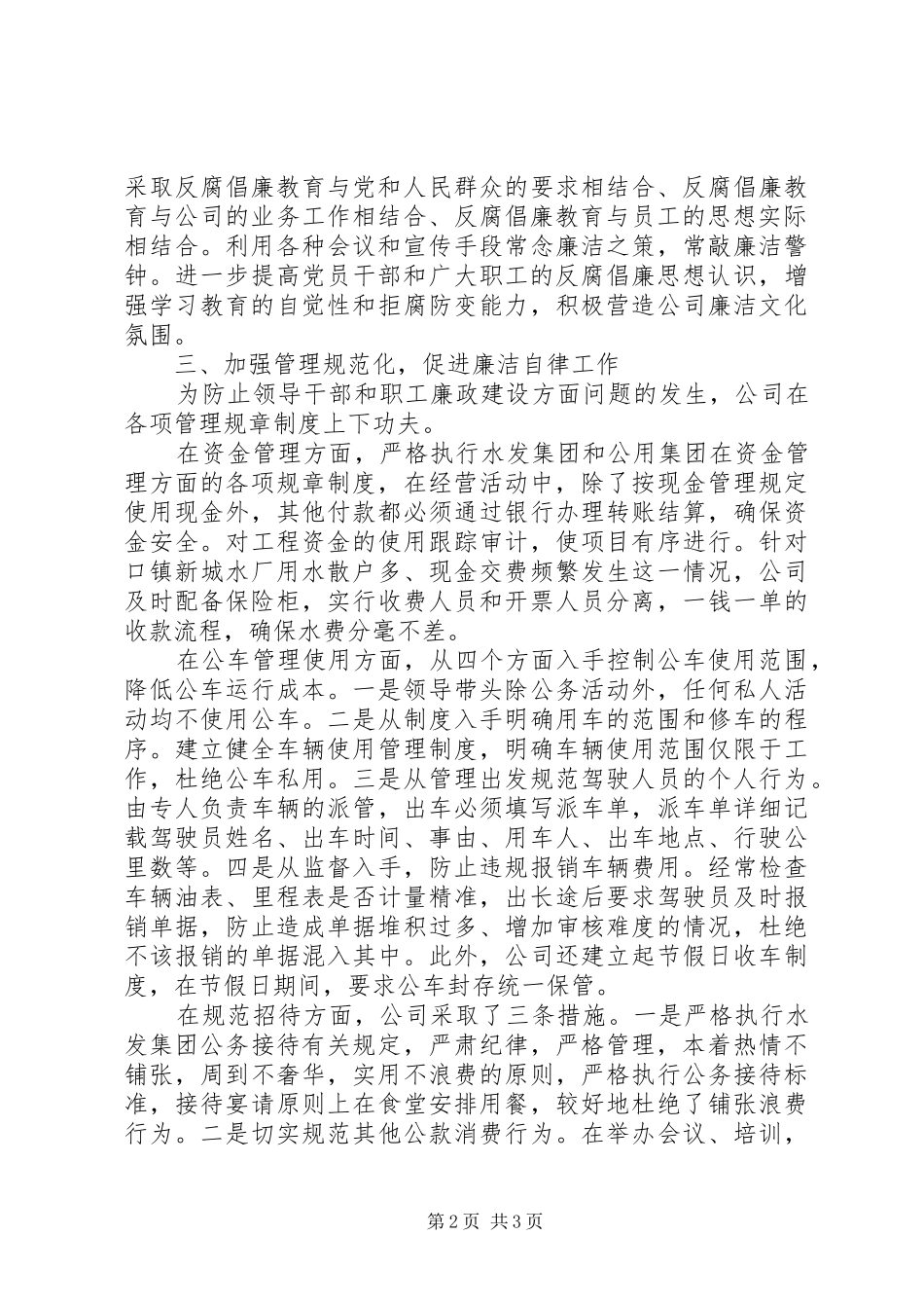 2024年公司纪检监察工作情况总结_第2页