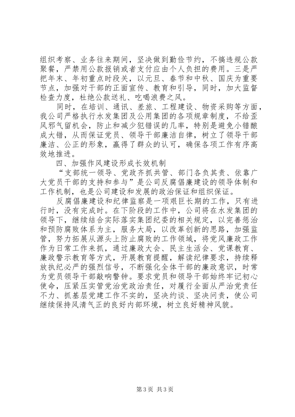 2024年公司纪检监察工作情况总结_第3页