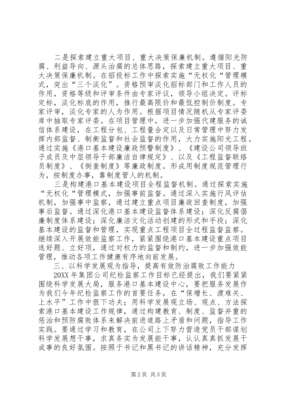 2024年公司纪检监察工作设想汇报_第2页