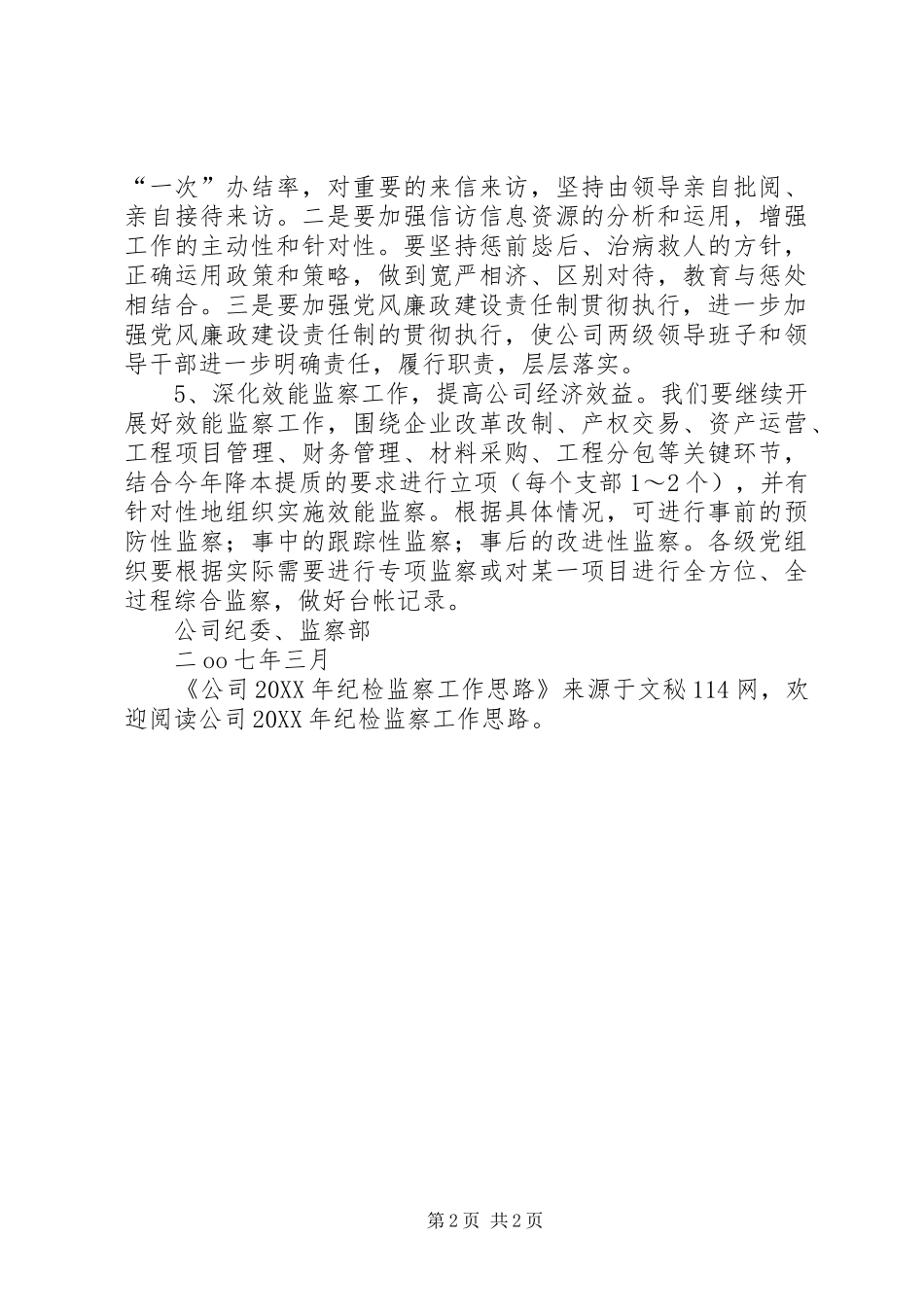 2024年公司纪检监察工作思路_第2页