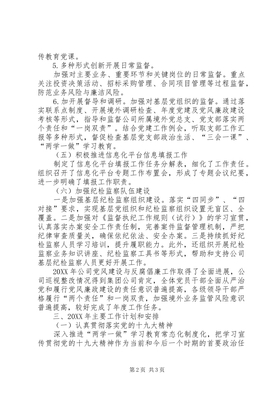 2024年公司纪检监察工作总结_第2页