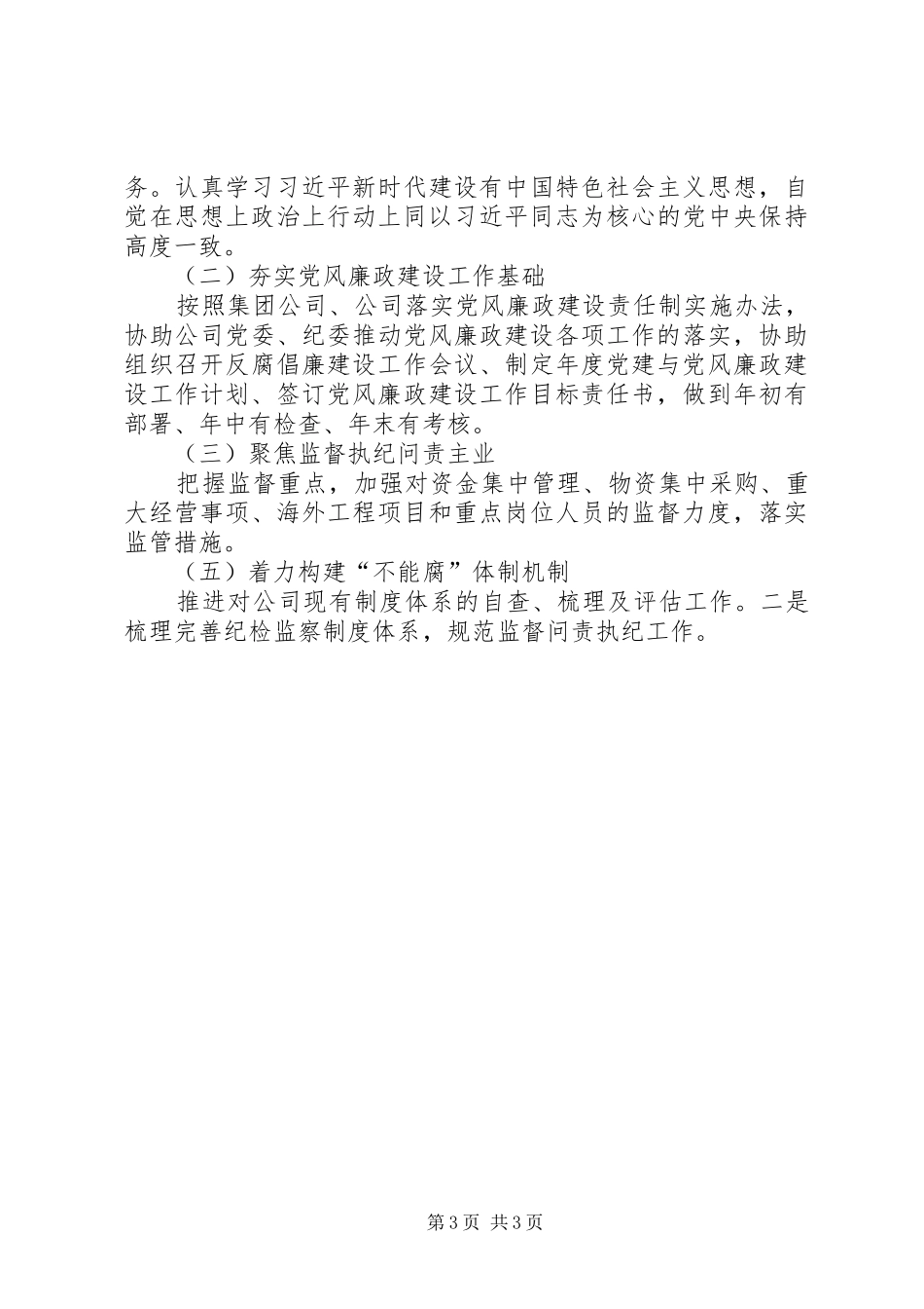 2024年公司纪检监察工作总结_第3页