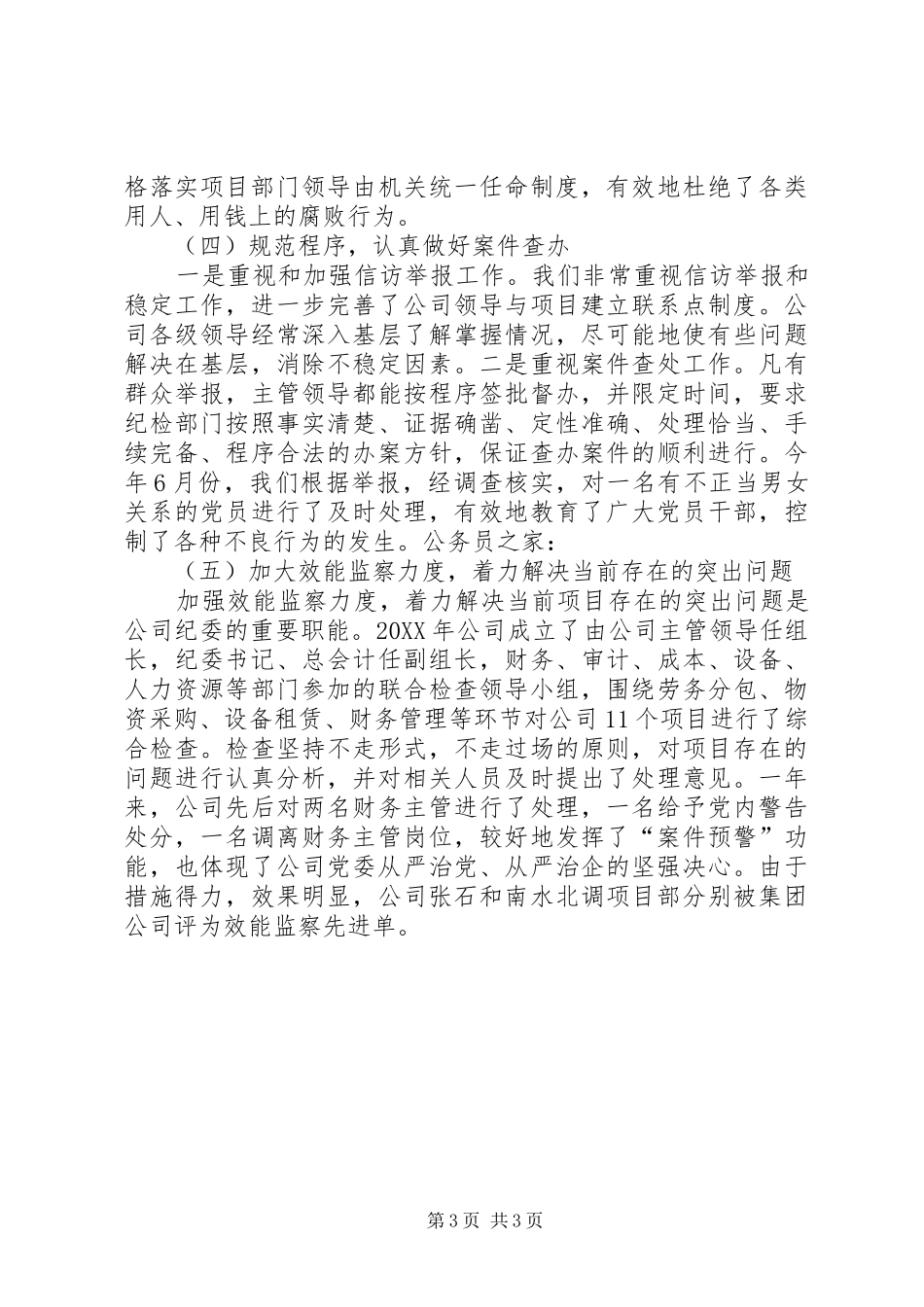 2024年公司纪检监察内部总结_第3页