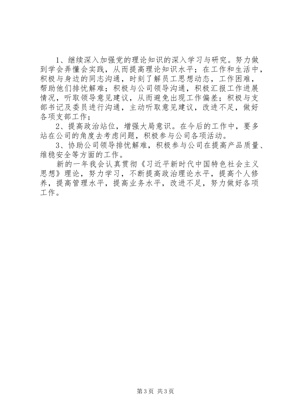 2024年公司纪检委员履职情况述职报告_第3页