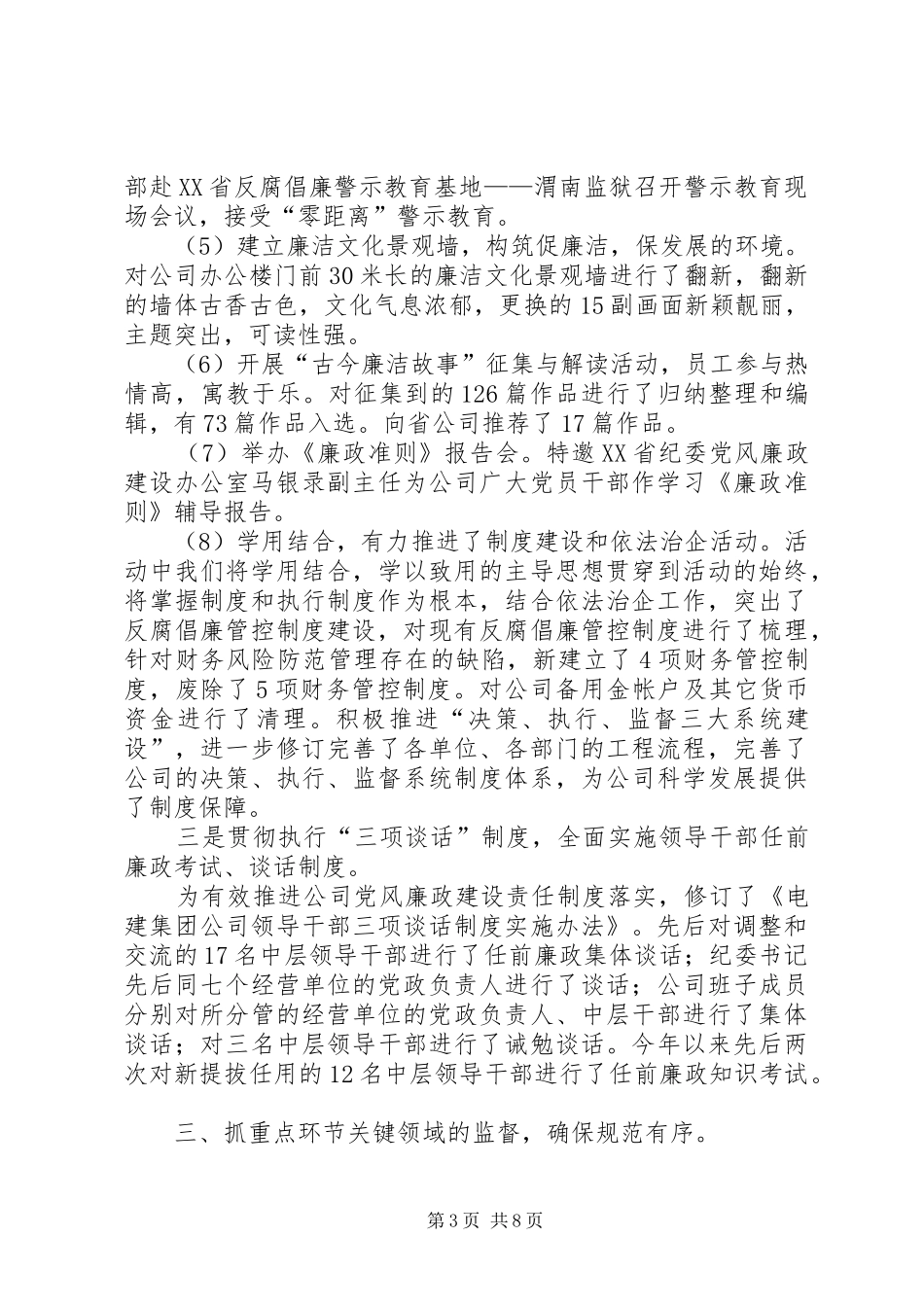 2024年公司纪检与审计工作汇报_第3页