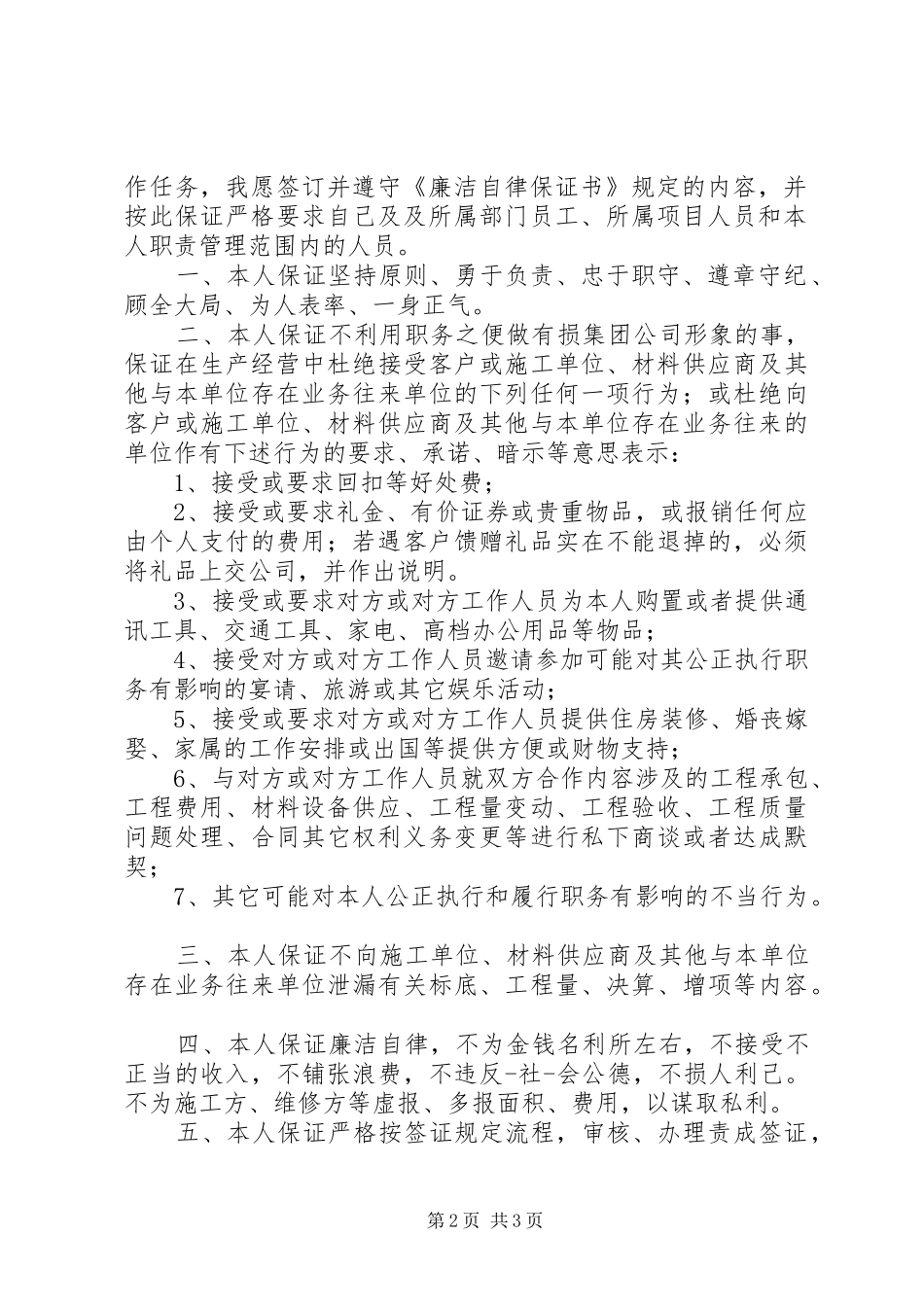 2024年公司纪律的保证书范文_第2页