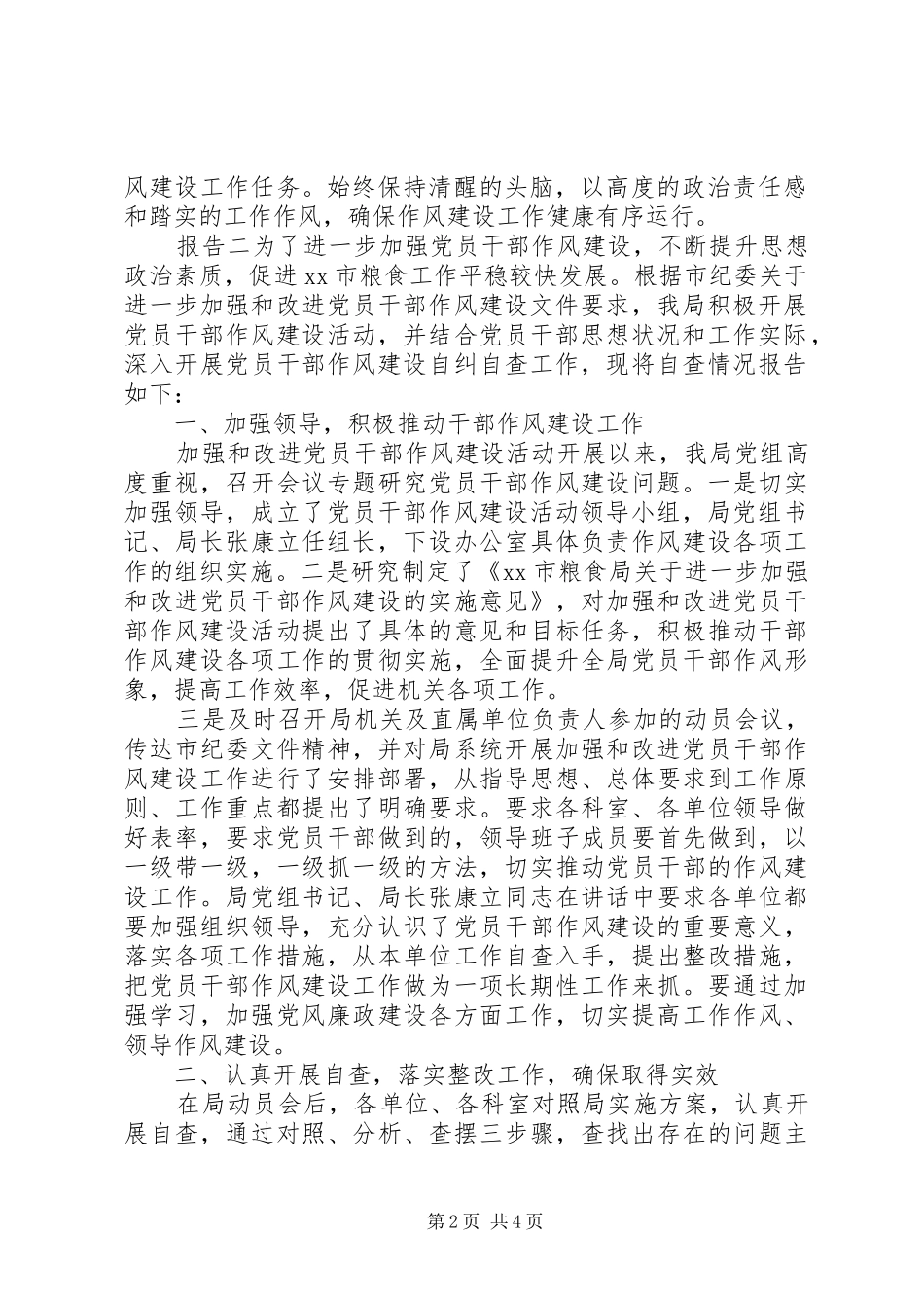 2024年公司纪律作风自查报告_第2页