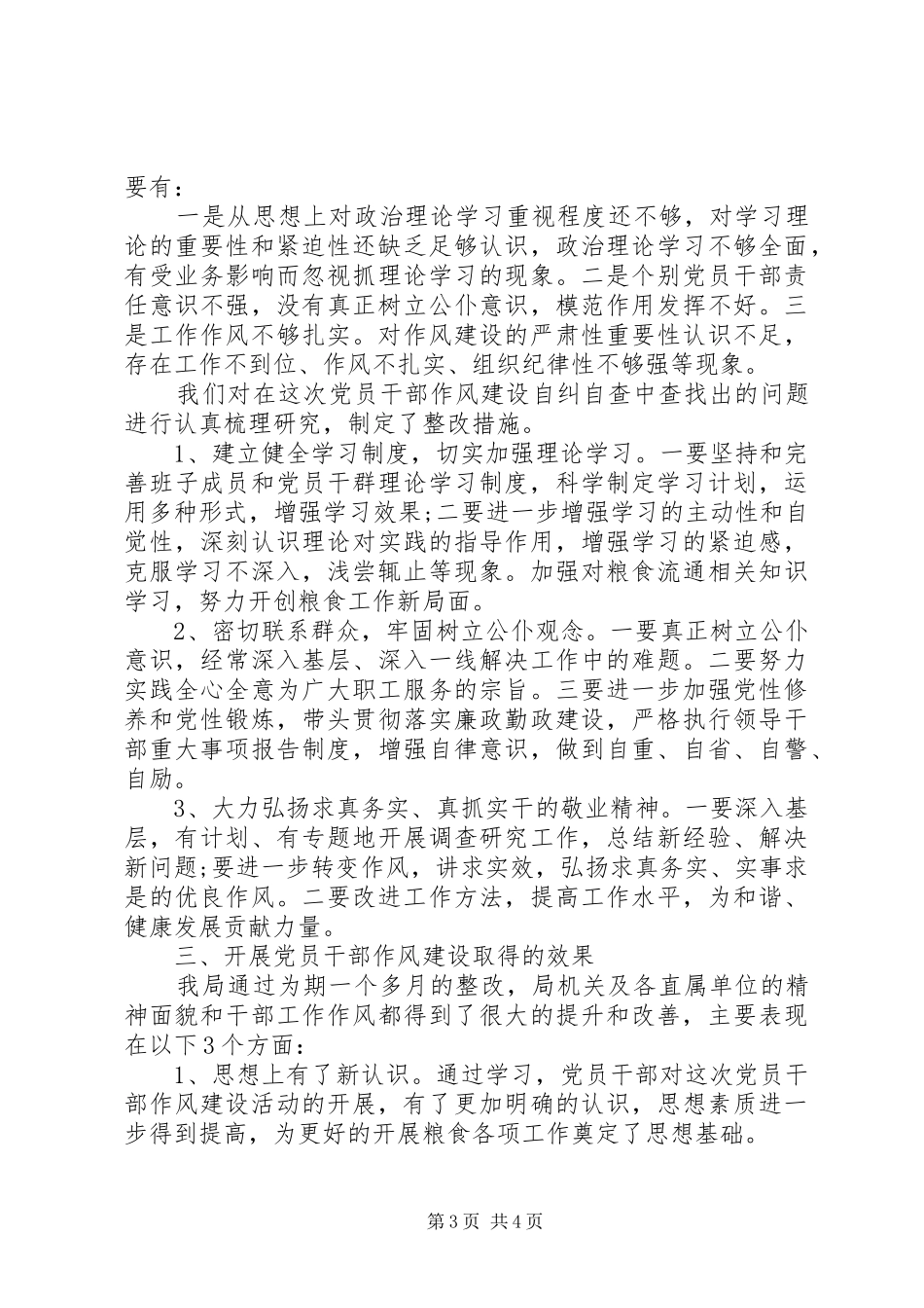 2024年公司纪律作风自查报告_第3页