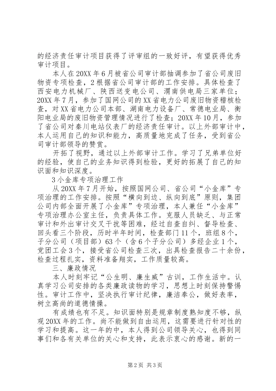 2024年公司纪审部工作总结_第2页