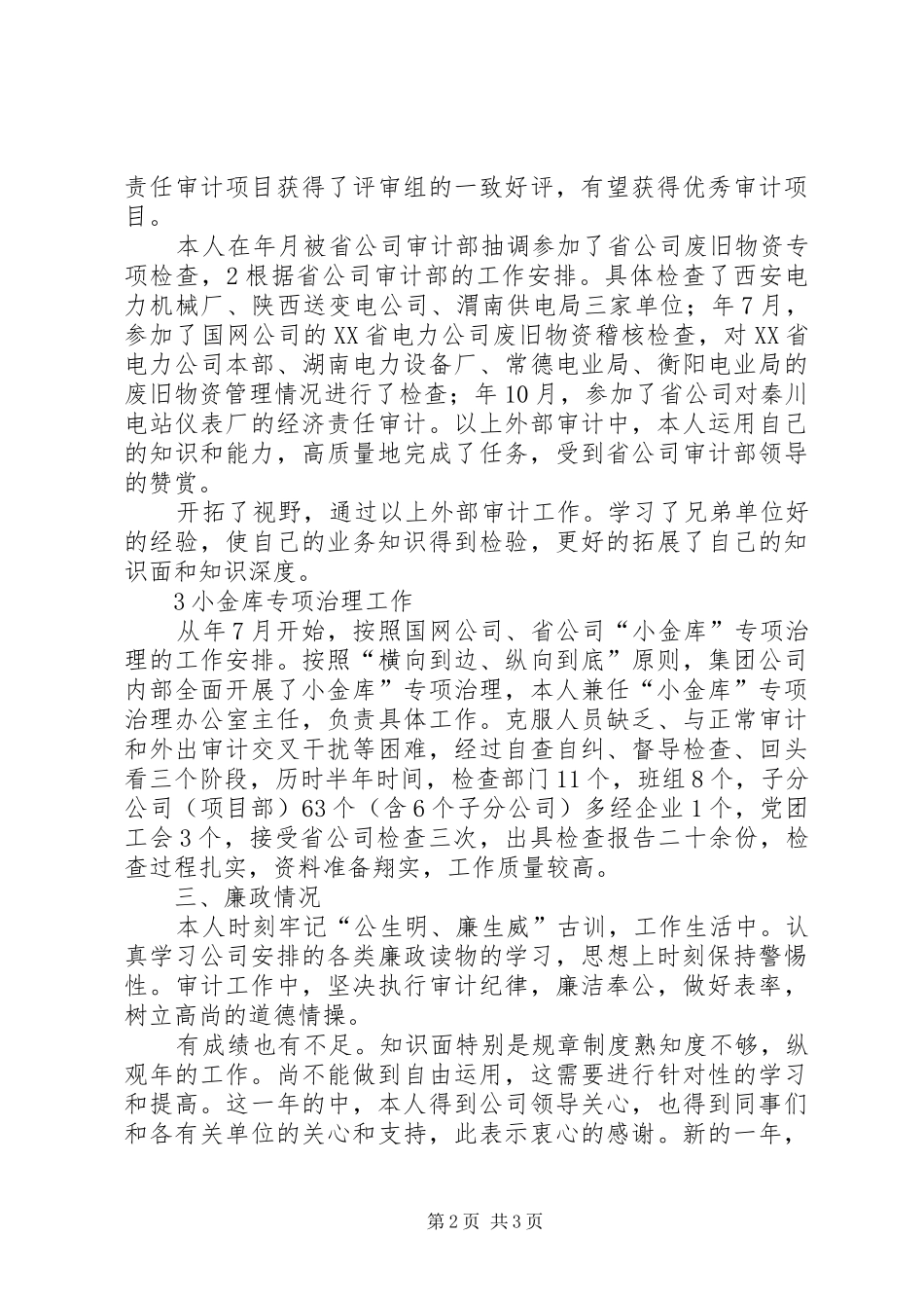 2024年公司纪审部年度工作汇报_第2页