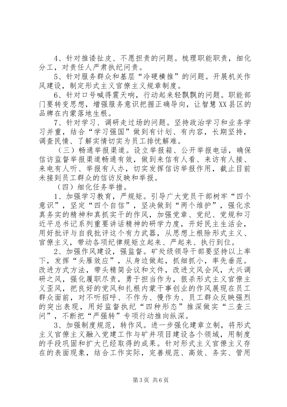 2024年公司纪委班子年度述职报告_第3页