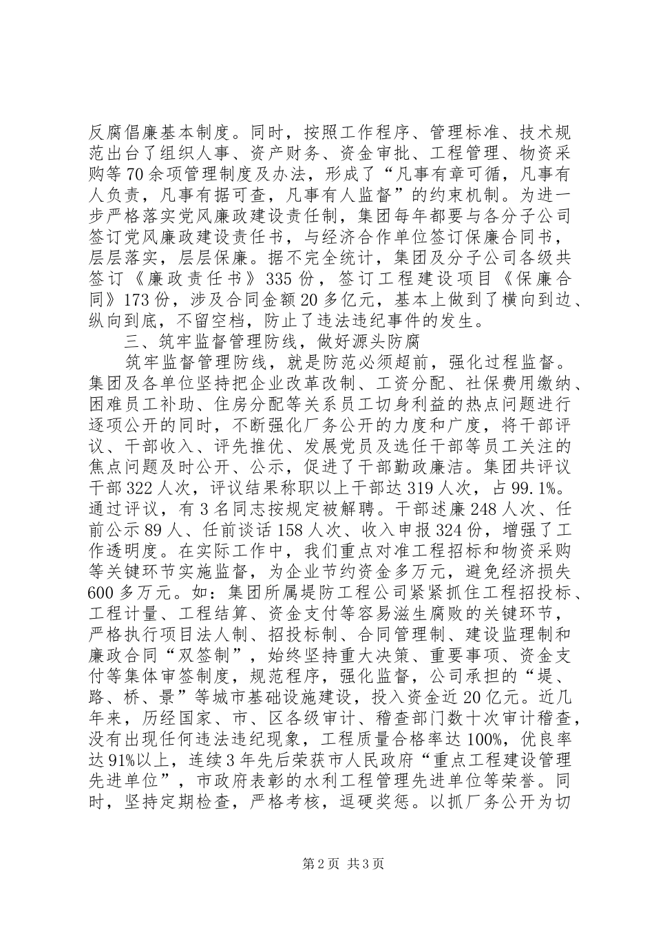 2024年公司纪委创先争优自查情况报告_第2页