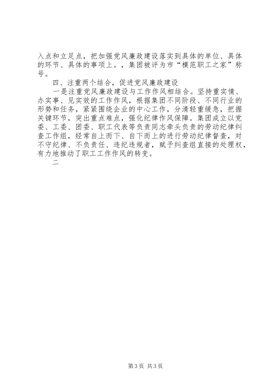 2024年公司纪委创先争优自查情况报告_第3页