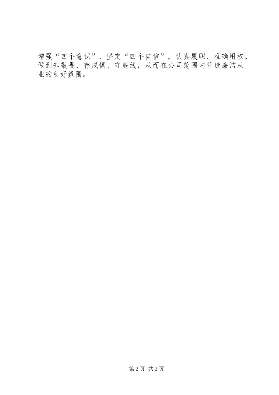 2024年公司纪委反腐倡廉宣传教育月活动情况汇报_第2页