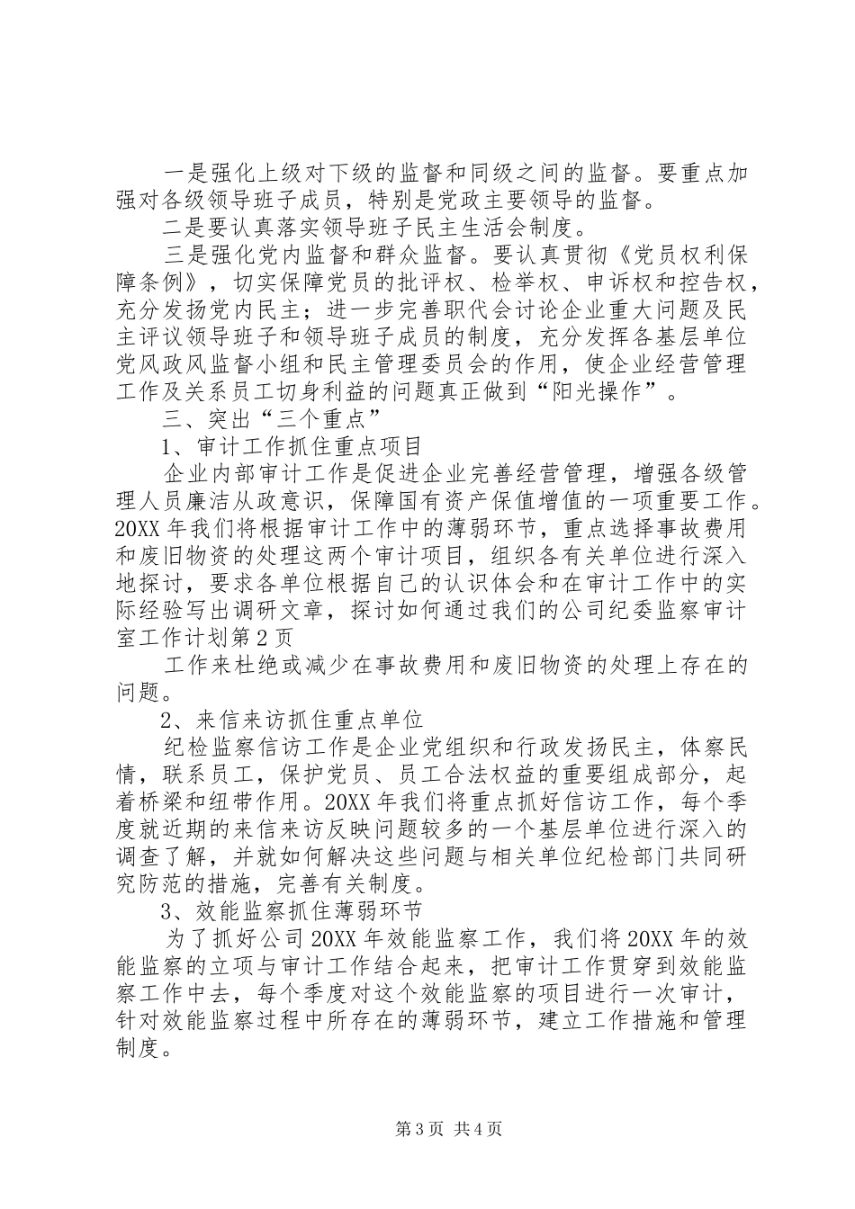 2024年公司纪委监察审计室工作计划_第3页