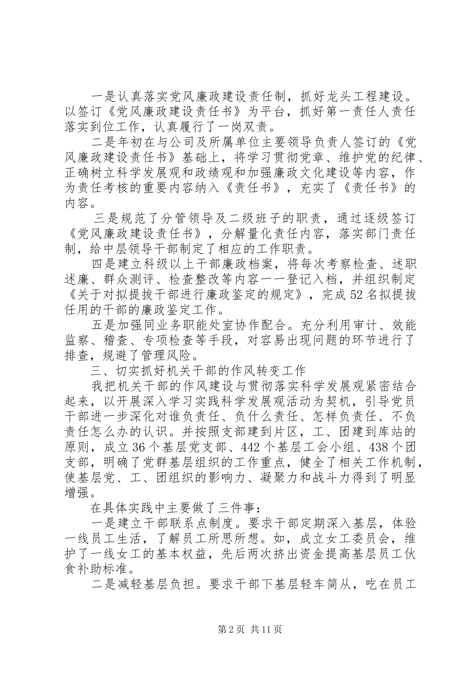 2024年公司纪委书记个人述职报告范文_第2页