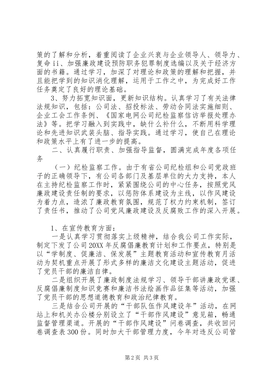 2024年公司纪委书记工会主席述职述廉报告_第2页