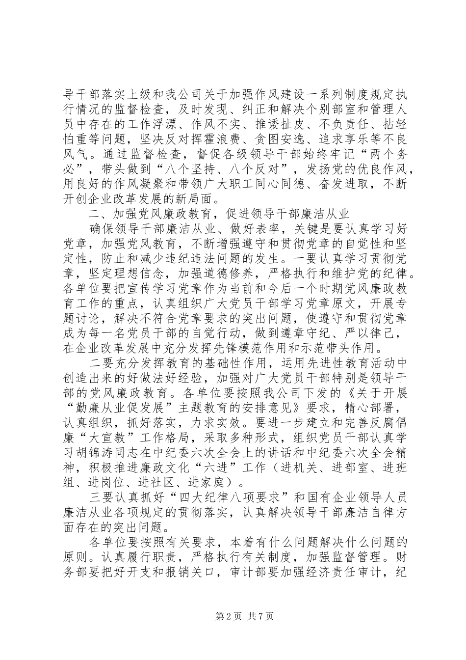 2024年公司纪委书记工作报告_第2页