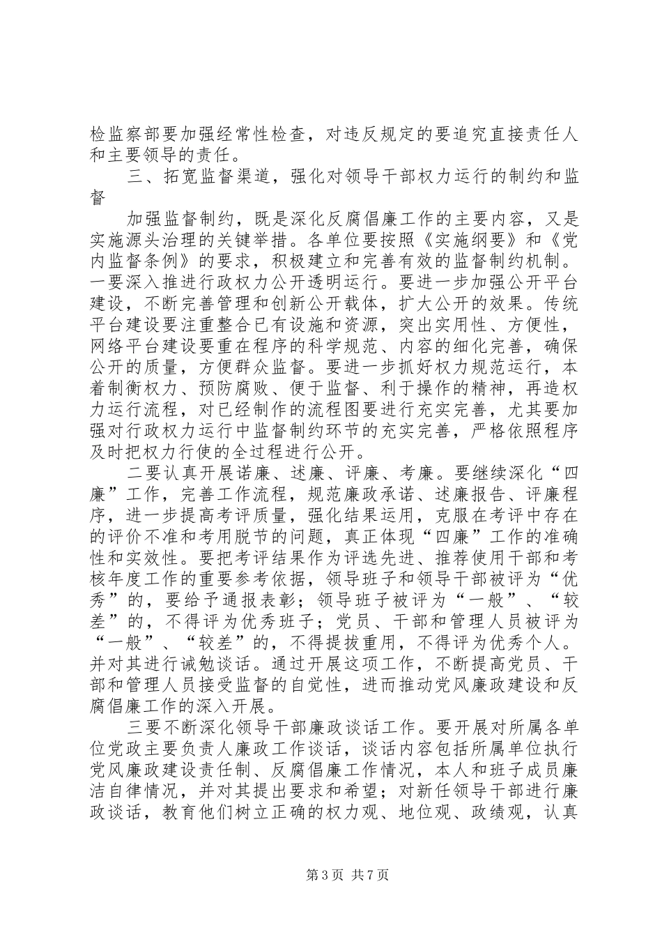 2024年公司纪委书记工作报告_第3页