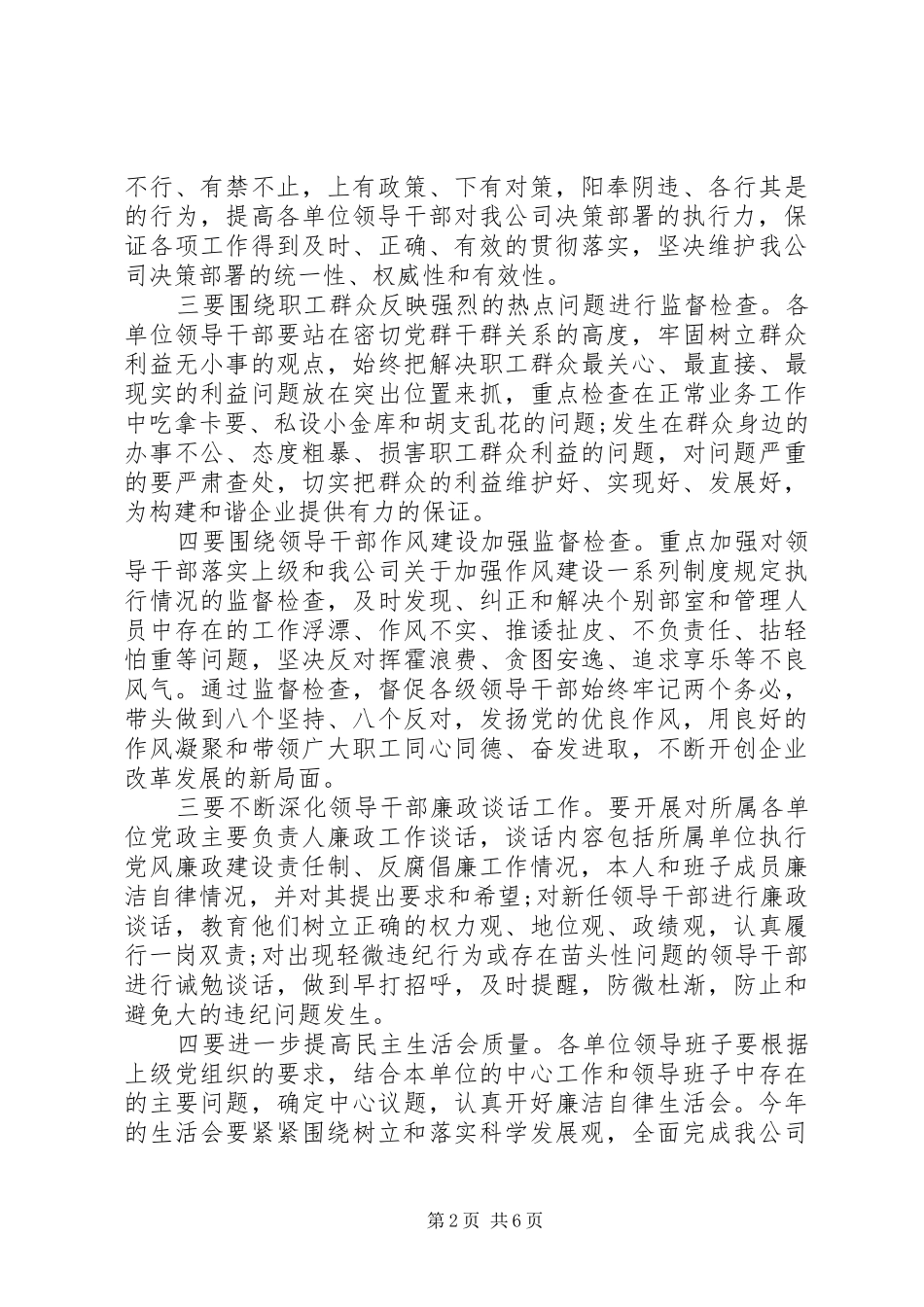2024年公司纪委书记工作报告范文_第2页