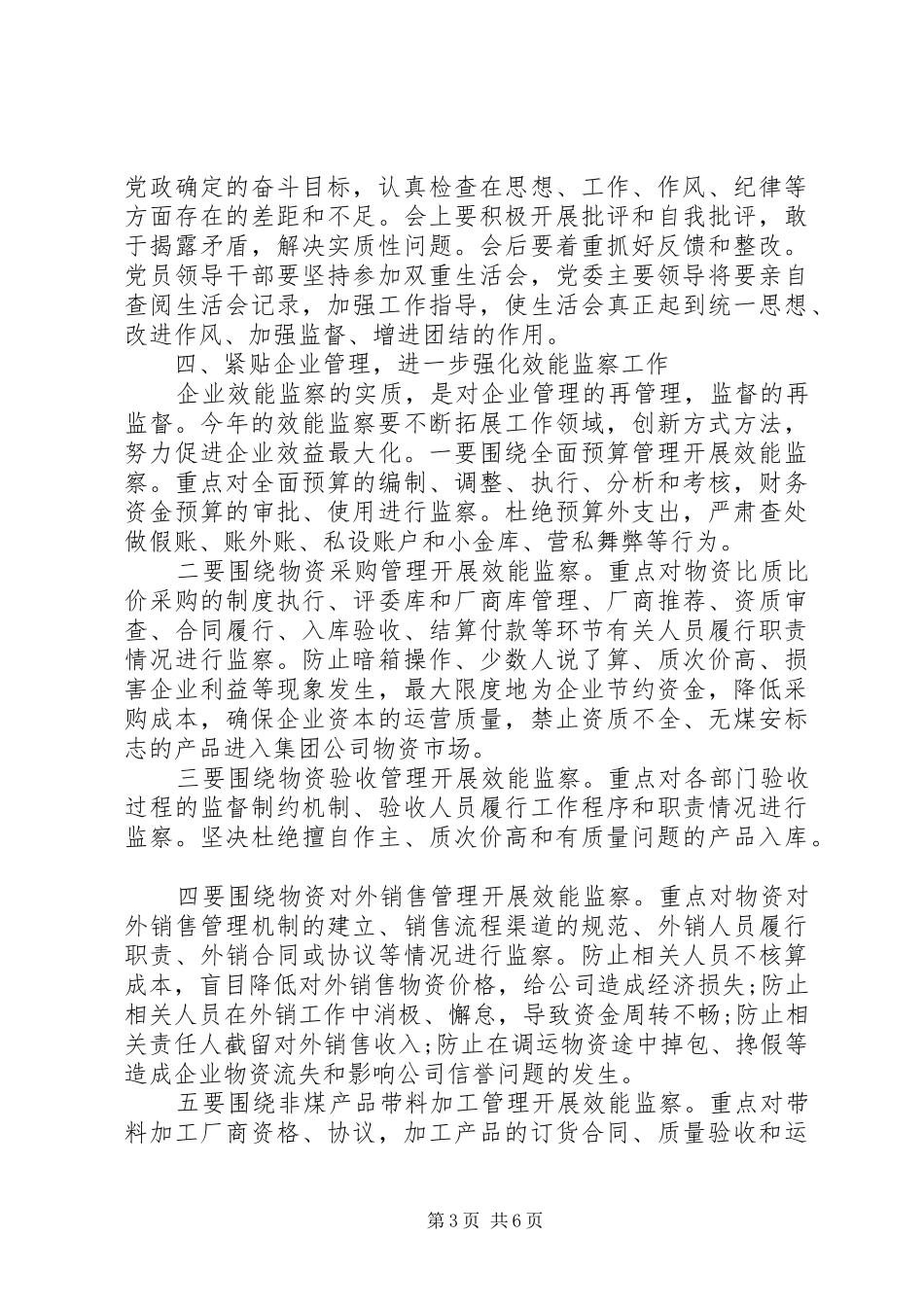 2024年公司纪委书记工作报告范文_第3页