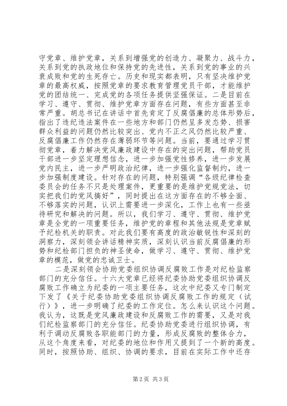 2024年公司纪委书记会议致辞_第2页